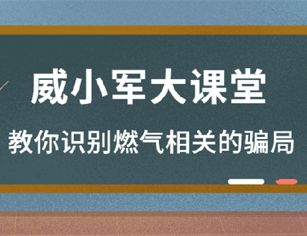 威小军@你 | 请注意这种骗局