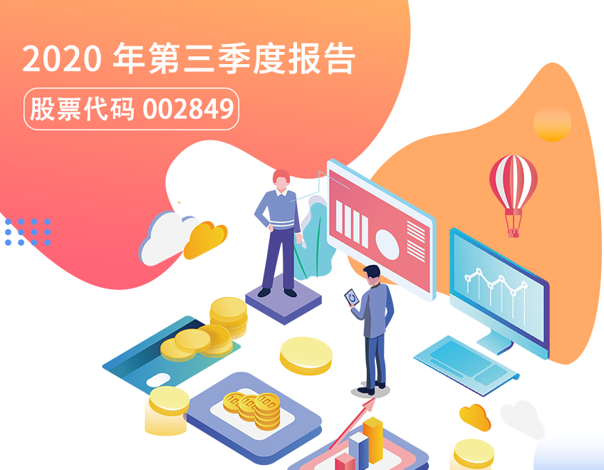 一图看懂 | 凯发手机娱乐·k8智能2020年第三季度报告